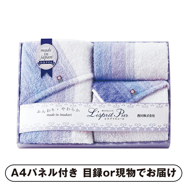 【紙L】nishikawa 今治 バスタオル1P・フェイスタオル1P・ウォッシュタオル1P【パネル・目録付】 (景品 二次会 披露宴 結婚式 余興 忘年会 新年会 抽選会 社内イベント 運動会 ゴルフ コンペ ビンゴ クイズ 幹事 目録 パネル 盛り上がる 人気 話題 おすすめ)