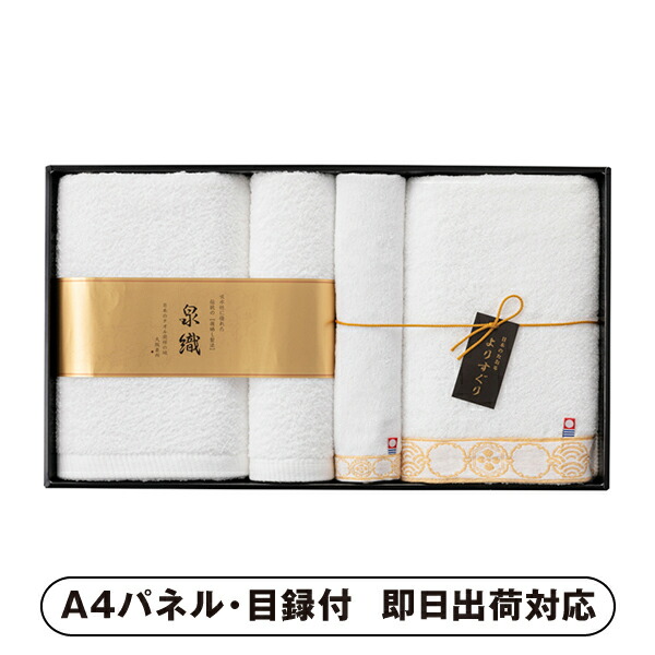 よりすぐり バスタオル1P・フェイスタオル1P【パネル・目録付】 (景品 二次会 披露宴 結婚式 余興 忘年会 新年会 抽選会 社内イベント 運動会 ゴルフ コンペ ビンゴ クイズ 幹事 目録 パネル 盛り上がる 人気 話題 おすすめ)