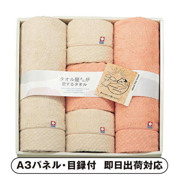 【送料無料】タオル屋さんが愛するタオル 今治産バスタオル2P・フェイスタオル3P【パネル・目録付】 (景品 二次会 披露宴 結婚式 余興 忘年会 新年会 抽選会 社内イベント 運動会 ゴルフ コンペ ビンゴ クイズ 幹事 目録 パネル 盛り上がる 人気 話題 おすすめ) 8,740円