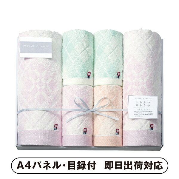 今治クラシック(ふわもち甘撚り) バスタオル2P・フェイスタオル2P・ウォッシュタオル2P【パネル・目録付】 (景品 二次会 披露宴 結婚式 余興 忘年会 新年会 抽選会 社内イベント 運動会 ゴルフ コンペ ビンゴ クイズ 幹事 目録 パネル 盛り上がる 人気 話題 おすすめ)