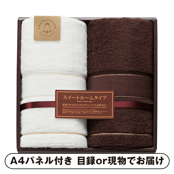 【紙M】グランコットン バスタオル2P【パネル・目録付】 (景品 二次会 披露宴 結婚式 余興 忘年会 新年会 抽選会 社内イベント 運動会 ゴルフ コンペ ビンゴ クイズ 幹事 目録 パネル 盛り上がる 人気 話題 おすすめ)