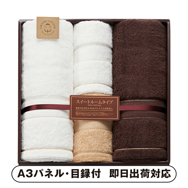 【送料無料】グランコットン バスタオル2P・ロングフェイスタオル2P【パネル・目録付】 (景品 二次会 披露宴 結婚式 余興 忘年会 新年会 抽選会 社内イベント 運動会 ゴルフ コンペ ビンゴ クイズ 幹事 目録 パネル 盛り上がる 人気 話題 おすすめ)
