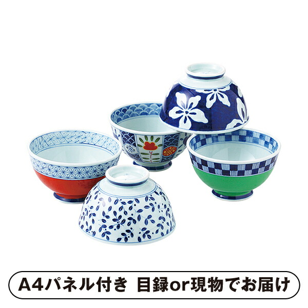 【紙LL】有田焼 染錦絵変り 軽量飯碗揃【パネル・目録付】 (景品 二次会 披露宴 結婚式 余興 忘年会 新年会 抽選会 社内イベント 運動会 ゴルフ コンペ ビンゴ クイズ 幹事 目録 パネル 盛り上がる 人気 話題 おすすめ)