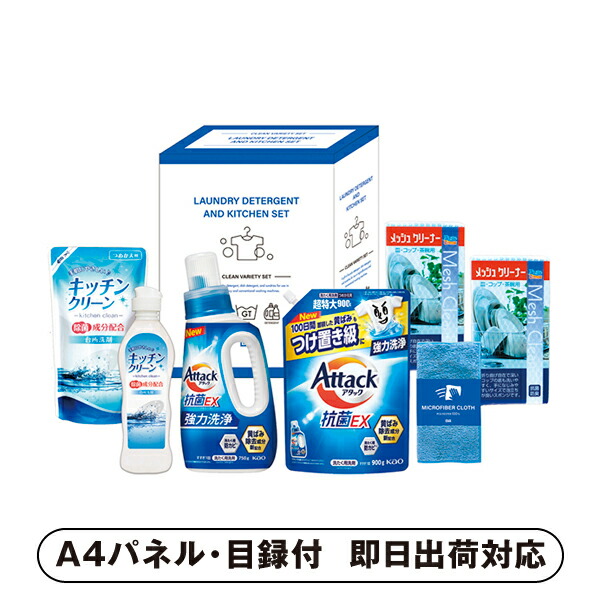 花王アタック抗菌EX 洗剤バラエティセットC【パネル・目録付】 (景品 二次会 披露宴 結婚式 余興 忘年会 新年会 抽選会 社内イベント 運動会 ゴルフ コンペ ビンゴ クイズ 幹事 目録 パネル 盛り上がる 人気 話題 おすすめ)
