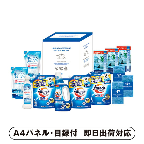 花王アタック抗菌EX 洗剤バラエティセットE【パネル・目録付】(景品 二次会 披露宴 結婚式 余興 忘年会 新年会 抽選会 社内イベント 運動会 ゴルフ コンペ ビンゴ クイズ 幹事 目録 パネル 盛り上がる 人気 話題 おすすめ)|PIARY(ピアリー)店