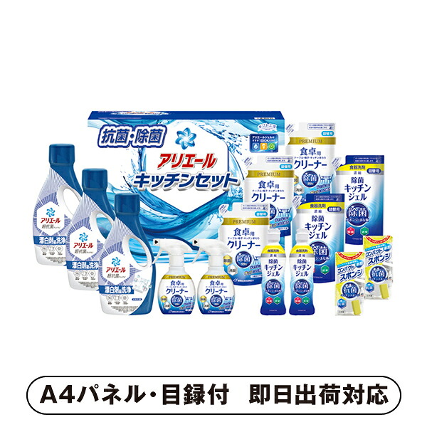 ギフト工房 アリエール＆キッチンセットG【パネル・目録付】 (景品 二次会 披露宴 結婚式 余興 忘年会 新年会 抽選会 社内イベント 運動会 ゴルフ コンペ ビンゴ クイズ 幹事 目録 パネル 盛り上がる 人気 話題 おすすめ)