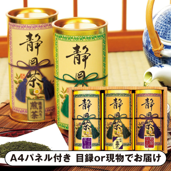 【紙S】静岡銘茶詰合せE【パネル・目録付】 (景品 二次会 披露宴 結婚式 余興 忘年会 新年会 抽選会 社内イベント 運動会 ゴルフ コンペ ビンゴ クイズ 幹事 目録 パネル 盛り上がる 人気 話題 おすすめ) 6,768円