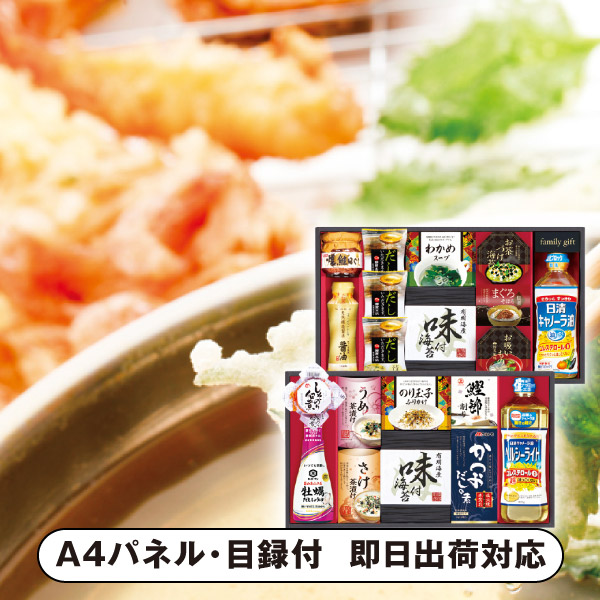 日清オイリオ 食卓詰合せF【パネル・目録付】 (景品 二次会 披露宴 結婚式 余興 忘年会 新年会 抽選会 社内イベント 運動会 ゴルフ コンペ ビンゴ クイズ 幹事 目録 パネル 盛り上がる 人気 話題 おすすめ)