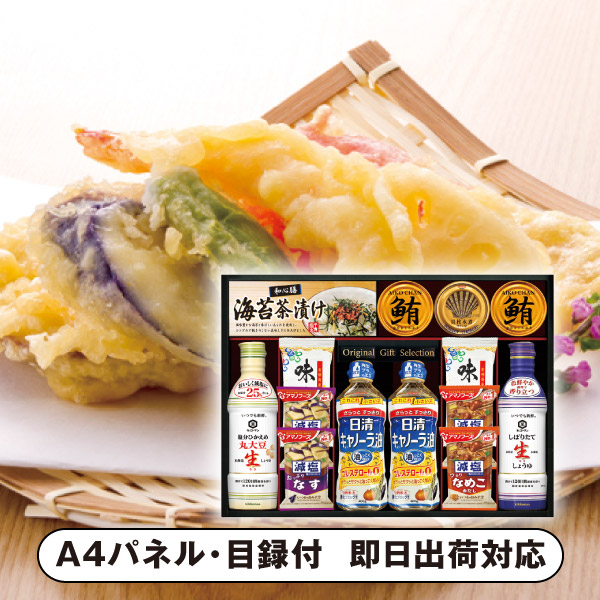 キッコーマン＆アマノフーズ＆日清オイリオ バラエティセットC【パネル・目録付】 (景品 二次会 披露宴 結婚式 余興 忘年会 新年会 抽選会 社内イベント 運動会 ゴルフ コンペ ビンゴ クイズ 幹事 目録 パネル 盛り上がる 人気 話題 おすすめ)