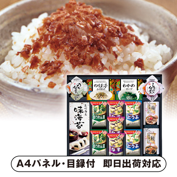 アマノフリーズドライみそ汁&食卓詰合せE【パネル・目録付】 (景品 二次会 披露宴 結婚式 余興 忘年会 新年会 抽選会 社内イベント 運動会 ゴルフ コンペ ビンゴ クイズ 幹事 目録 パネル 盛り上がる 人気 話題 おすすめ)