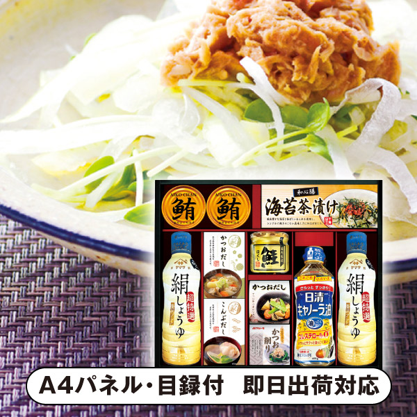 ヤマサ絹しょうゆ バラエティギフトC【パネル・目録付】 (景品 二次会 披露宴 結婚式 余興 忘年会 新年会 抽選会 社内イベント 運動会 ゴルフ コンペ ビンゴ クイズ 幹事 目録 パネル 盛り上がる 人気 話題 おすすめ)