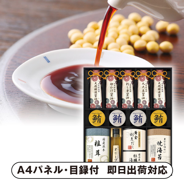 伊賀越 天然醸造蔵仕込み 和心詰合せF【パネル・目録付】 (景品 二次会 披露宴 結婚式 余興 忘年会 新年会 抽選会 社内イベント 運動会 ゴルフ コンペ ビンゴ クイズ 幹事 目録 パネル 盛り上がる 人気 話題 おすすめ)