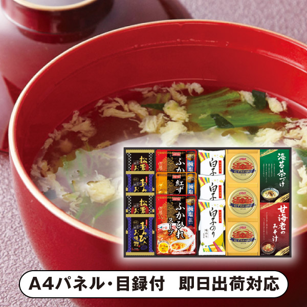 贅沢フリーズドライとふかひれスープE【パネル・目録付】 (景品 二次会 披露宴 結婚式 余興 忘年会 新年会 抽選会 社内イベント 運動会 ゴルフ コンペ ビンゴ クイズ 幹事 目録 パネル 盛り上がる 人気 話題 おすすめ)