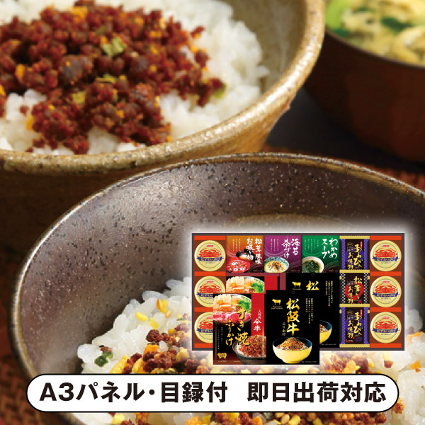 【送料無料】人形町今半・松阪牛と贅沢フリーズドライ詰合せE【パネル・目録付】 (景品 二次会 披露宴 結婚式 余興 忘年会 新年会 抽選会 社内イベント 運動会 ゴルフ コンペ ビンゴ クイズ 幹事 目録 パネル 盛り上がる 人気 話題 おすすめ)