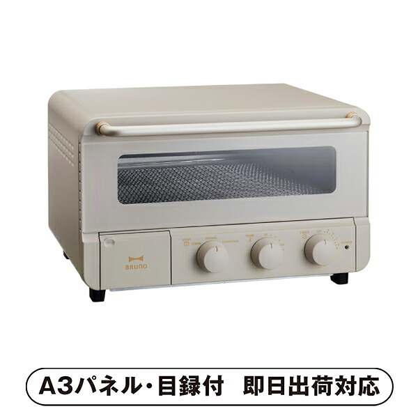 【送料無料】ブルーノ スチーム＆ベイクトースター グレージュ【パネル・目録付】 (景品 二次会 披露宴 結婚式 余興 忘年会 新年会 抽選会 社内イベント 運動会 ゴルフ コンペ ビンゴ クイズ 幹事 目録 パネル キッチン用品 家電 盛り上がる 人気 話題 おすすめ)