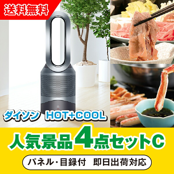 格安即決 その他 イベント ゴルフ 結婚式二次会 忘年会 新年会 コンペ 景品 Hot Cool人気景品4点セットc 二次会 あす楽対応可 ダイソン 参加賞 賞品 景品セット 景品 ビンゴ 抽選会 Dgb Gov Bf
