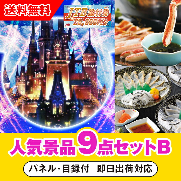 楽天市場】【あす楽対応可】「JTB旅行券（2万円分）で行こう