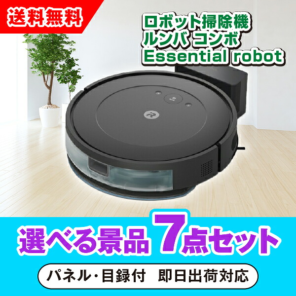 【対応可】iRobot ロボット掃除機　ルンバ 選べる景品7点セット（二次会 景品 コンペ 新年会 忘年会 結婚式 ゴルフ イベント ビンゴ 景品 セット 賞品 選べる）｜PIARY（ピアリー）店