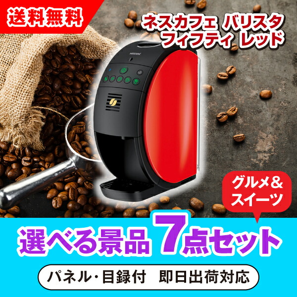 人気満点 ネスカフェ ゴールドブレンド バリスタ シンプル レッド