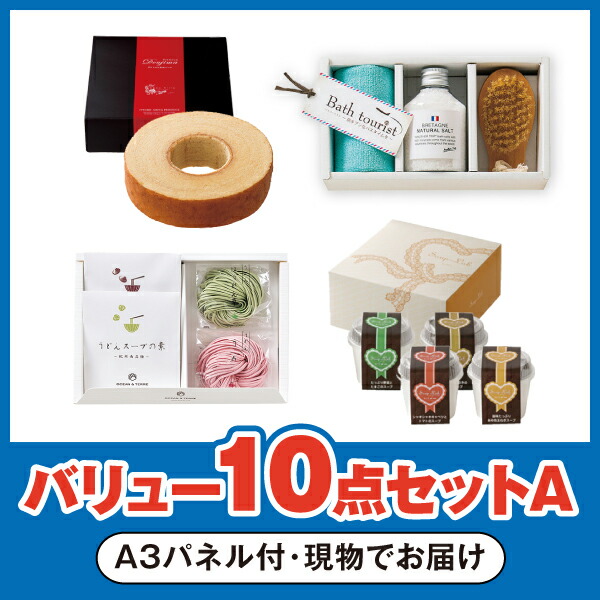 景品二次会コンペ賞品 ホビー新年会忘年会結婚式二次会パーティー イベント用品ゴルフイベント 景品参加賞抽選会ビンゴバリューセット10点a A3パネル付 景品二次会コンペ新年会忘年会結婚式二次会ゴルフイベント参加賞抽選会ビンゴ粗品 景品二次会コンペ賞品 ホビー新年会忘年会結婚式二次会パーティー イベント用品ゴルフイベント 景品参加賞抽選会ビンゴバリューセット10点a A3パネル付 景品二次会コンペ新年会忘年会結婚式二次会ゴルフイベント参加賞抽選会ビンゴ粗品