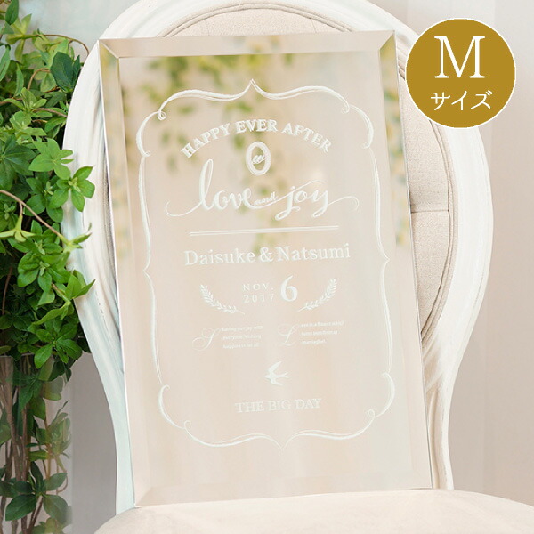 【送料無料】 ウェルカムミラー M ラブ&ジョイ 結婚式 ギフト お祝い 披露宴 ウェディング ウエルカムスペース ナチュラル ガーデン