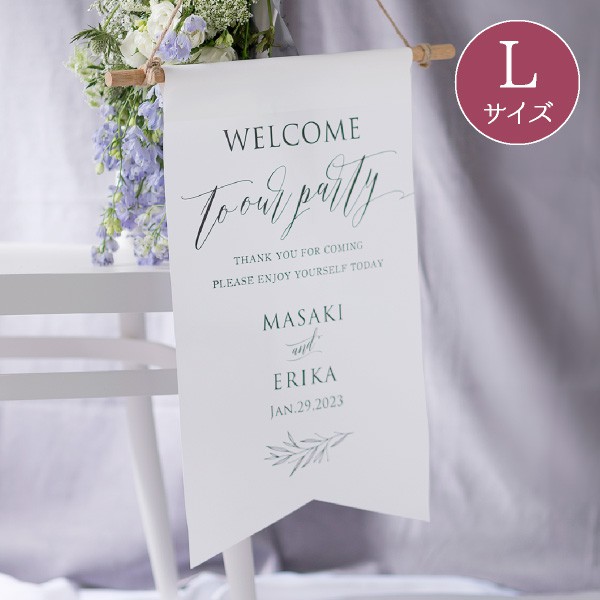 PIARYウェディングフラッグL ナチュラルベーシック 結婚式 ギフト お祝い 披露宴 ウェディング ウエルカムスペース ナチュラル ガーデン ナチュラル＆カジュアル