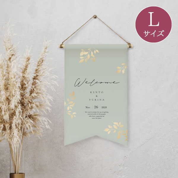 PIARYウェディングフラッグL シアーツリーラスティグリーン 結婚式 ギフト お祝い 披露宴 ウェディング ウエルカムスペース ナチュラル ガーデン ナチュラル&カジュアル