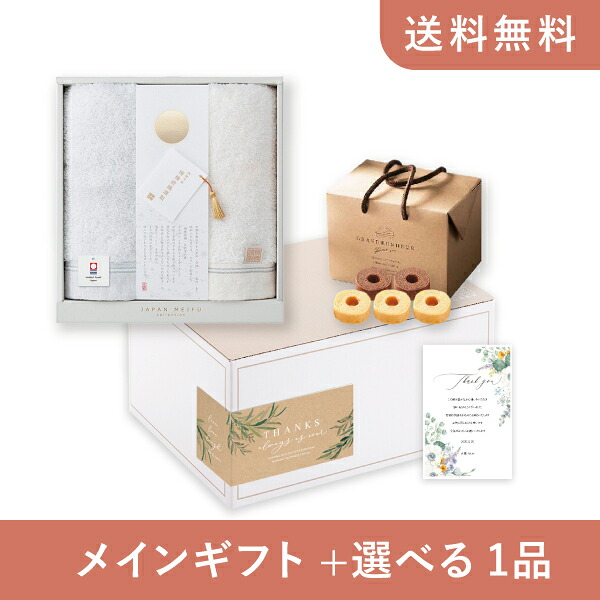 お返し・内祝いギフトセット（品物ギフト JAPAN MEIFU selection 楠橋紋織謹製 天の川 フェイスタオル2P） (内祝い お返し お菓子 タオル 5000円 ギフトセット ギフトボックス 内祝いセット 結婚祝い 出産内祝い お返し送料無料)