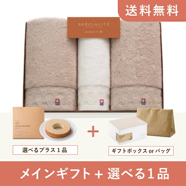 お返し・内祝いギフトセット（品物ギフト 寿々スペシャリテ 日本製 愛媛今治 バスタオル2P・フェイスタオル1P） (内祝い お返し お菓子 タオル 5000円 10000円 ギフトセット ギフトボックス 内祝いセット 結婚祝い 出産内祝い お返し送料無料)