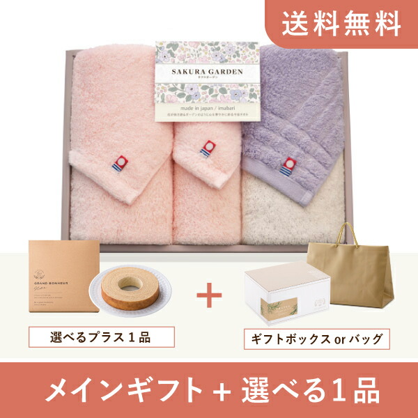お返し・内祝いギフトセット（品物ギフト 今治SAKURA GARDEN（サクラガーデン） 日本製 愛媛今治 フェイスタオル2P・ハンドタオル1P） (内祝い お返し お菓子 タオル 5000円 ギフトセット ギフトボックス 内祝いセット 結婚祝い 出産内祝い お返し送料無料)