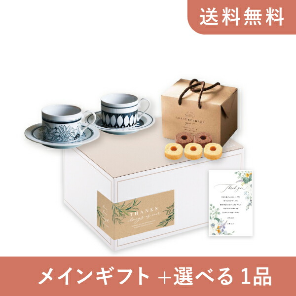 お返し・内祝いギフトセット（品物ギフト アンティコ アンティコフラワー ペアコーヒー） (内祝い お返し お菓子 マグ 5000円 ギフトセット ギフトボックス 内祝いセット 結婚祝い 出産内祝い お返し送料無料)