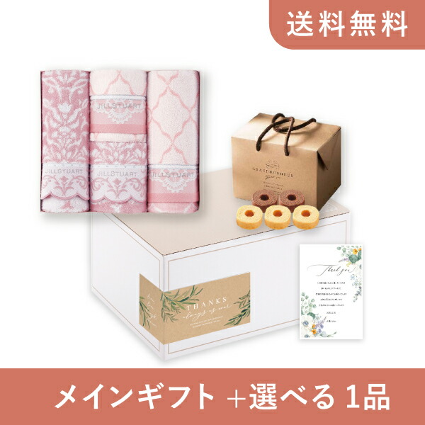 お返し・内祝いギフトセット（品物ギフト ジルスチュアート ブルームオーナメント フェイス2P・ウォッシュタオル2P） (内祝い お返し お菓子 タオル 5000円 ギフトセット ギフトボックス 内祝いセット 結婚祝い 出産内祝い お返し送料無料)