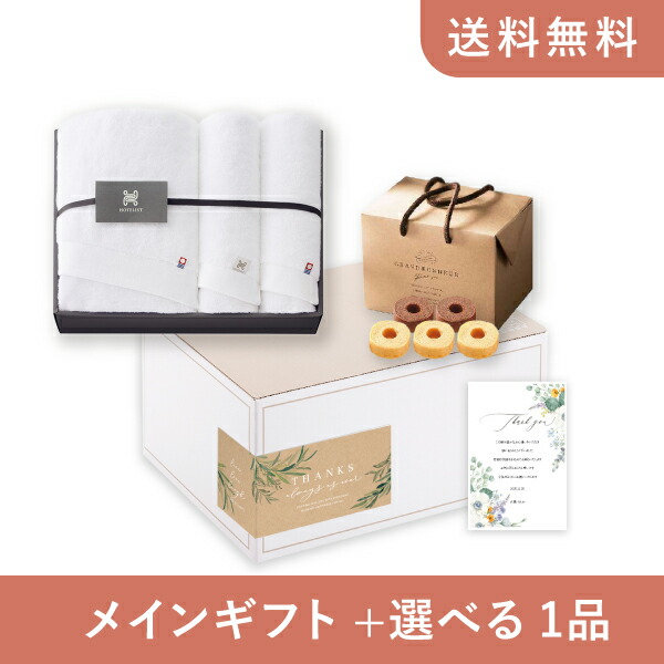 お返し・内祝いギフトセット（品物ギフト 今治タオル HOTELIST バス1P・フェイスタオル2P（ホワイト）） (内祝い お返し お菓子 タオル 10000円 ギフトセット ギフトボックス 内祝いセット 結婚祝い 出産内祝い お返し送料無料)