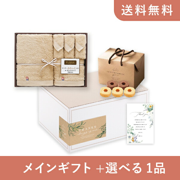 お返し・内祝いギフトセット(品物ギフト スーパーふわっと40 オーガニックコットン今治バスタオル1P フェイスタオル1P ハンドタオル3P(ベージュ))(内祝い お返し お菓子 タオル 10000円 ギフトボックス 内祝いセット 結婚祝い 出産内祝い お返し送料無料)|PIARY(ピアリー)店