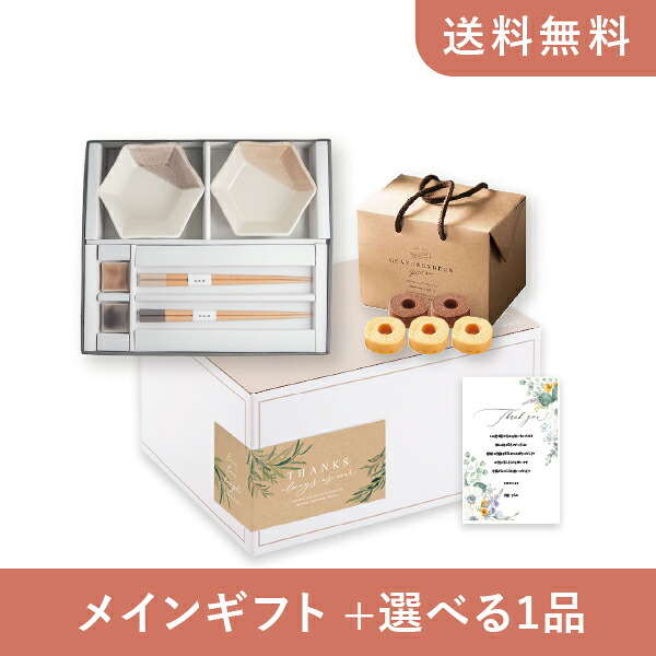 お返し・内祝いギフトセット（品物ギフト m.m.d 中鉢2枚＋箸置き2個＋箸2膳セット ローズ＋グレーパープル） (内祝い お返し お菓子 箸 10000円 ギフトセット ギフトボックス 内祝いセット 結婚祝い 出産内祝い お返し送料無料)