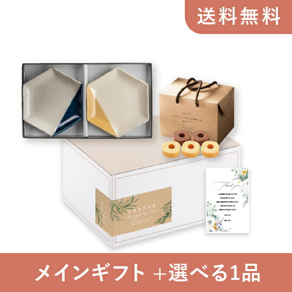 お返し・内祝いギフトセット（品物ギフト m.m.d 取皿2枚セット 黄彩＋ルリ） (内祝い お返し お菓子 取皿 5000円 ギフトセット ギフトボックス 内祝いセット 結婚祝い 出産内祝い お返し送料無料)