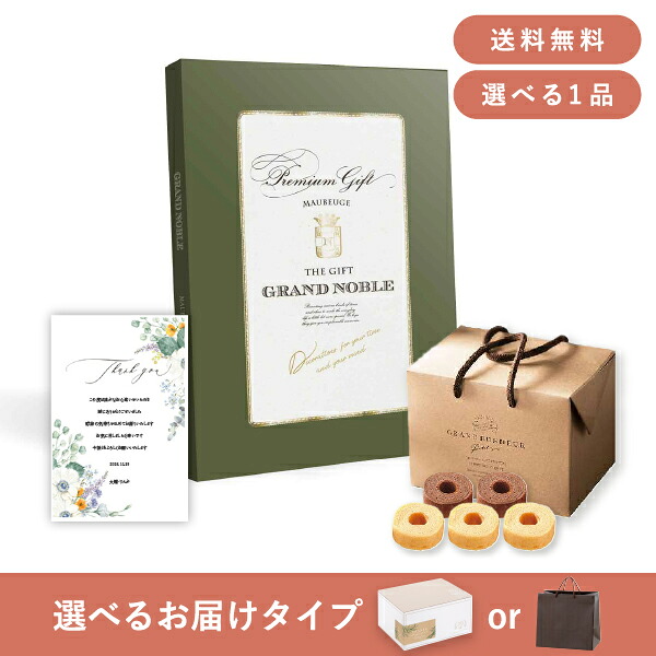 お返し・内祝いギフトセット（カタログギフト グランノーブル【10800円コース】モブージュ）(内祝い お返し お菓子 カタログギフト ギフトセット ギフトボックス 内祝いセット 結婚内祝い 出産内祝い お返し送料無料)｜PIARY（ピアリー）店 8,439円