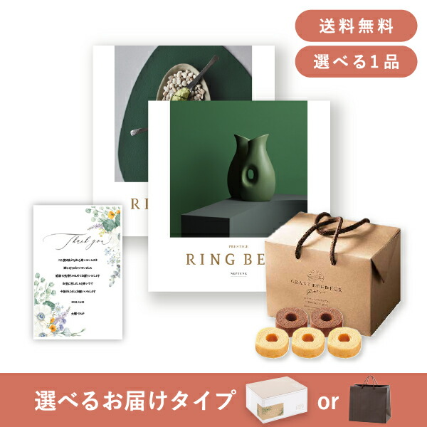 交換無料 楽天市場 送料無料 内祝いギフトセット カタログギフト リンベルカタログギフト 円コース ネプチューン トリトン 内祝い お祝い お返し ギフトセット Piary ピアリー 楽天市場店 開店祝い Lexusoman Com