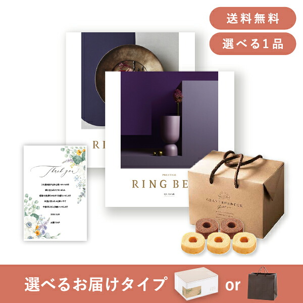 お返し・内祝いギフトセット（カタログギフト リンベルカタログギフト【31000円コース】クェーサー＆マーキュリー） (内祝い お返し お菓子 カタログギフト ギフトセット ギフトボックス 内祝いセット 結婚内祝い 出産内祝い お返し送料無料)