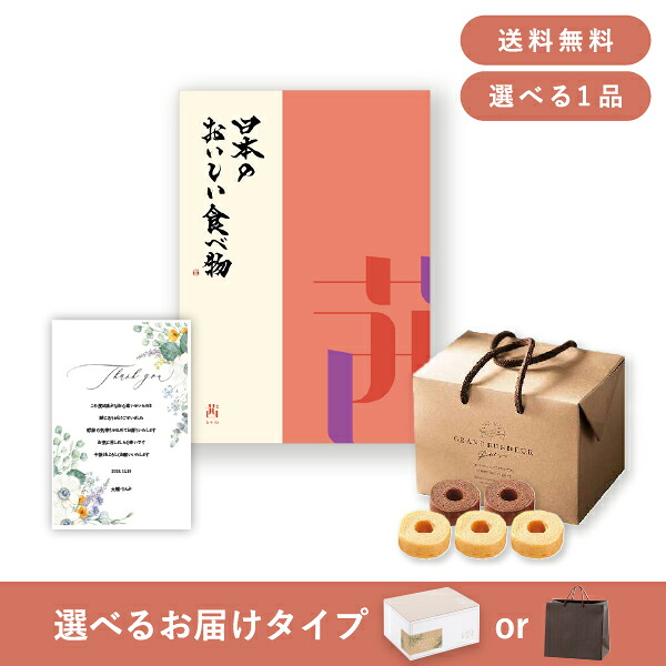 お返し・内祝いギフトセット(カタログギフト 日本のおいしい食べ物【11000円コース】茜)(内祝い お返し お菓子 カタログギフト ギフトセット ギフトボックス 内祝いセット 結婚内祝い 出産内祝い お返し送料無料)|PIARY(ピアリー)店