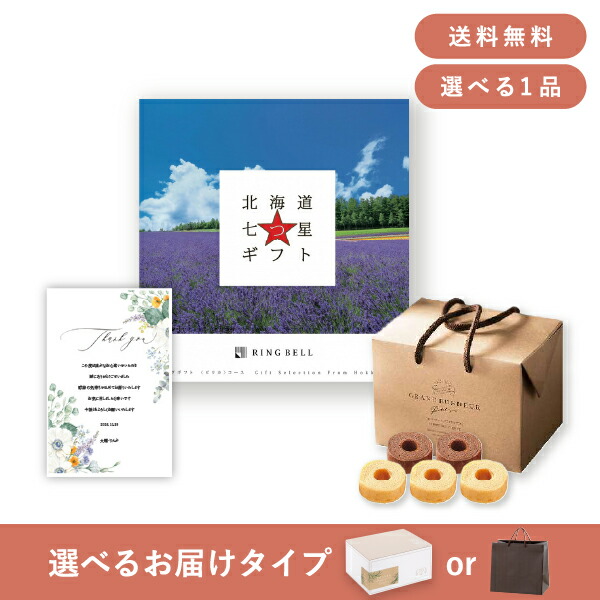 お返し・内祝いギフトセット（カタログギフト 北海道七つ星ギフト【4000円コース】ピリカ） (内祝い お返し お菓子 カタログギフト ギフトセット ギフトボックス 内祝いセット 結婚内祝い 出産内祝い お返し送料無料)