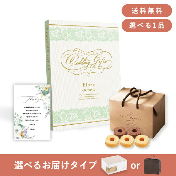 お返し・内祝いギフトセット（カタログギフト Fiore【4300円コース】オルテンシア） (内祝い お返し お菓子 カタログギフト ギフトセット ギフトボックス 内祝いセット 結婚内祝い 出産内祝い お返し送料無料)