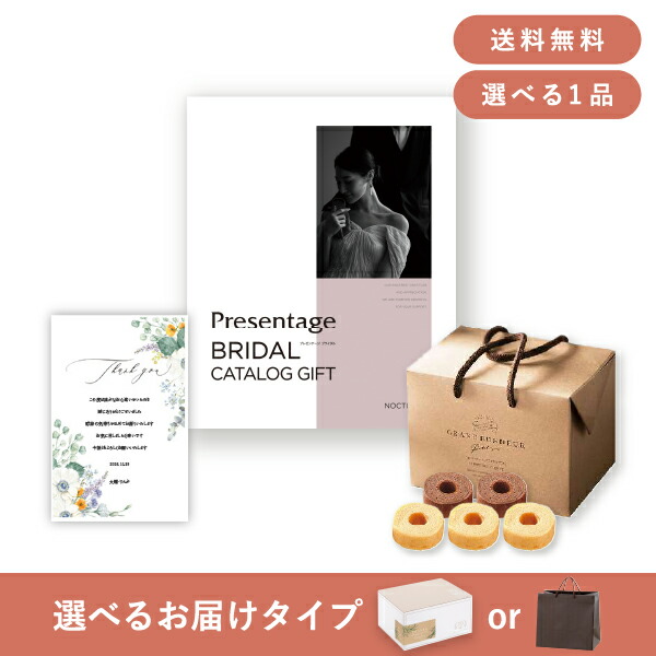 【送料無料】お返し・内祝いギフトセット（カタログギフト カード型 リンベルプレゼンテージ カタログギフト【3800円コース】ギャロップ） (内祝い お返し お菓子 お祝い ギフトセット ギフトボックス 内祝いセット 結婚祝い お祝い2025お返
