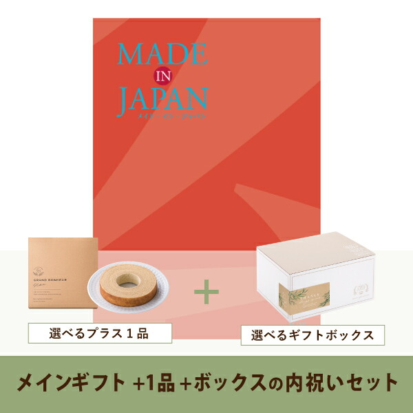 全ての 送料無料 内祝いギフトセット ギフトボックス カタログギフト Made In Japan 円コース Mj16 内祝い お祝い お返し ギフトセット 希少 Lexusoman Com