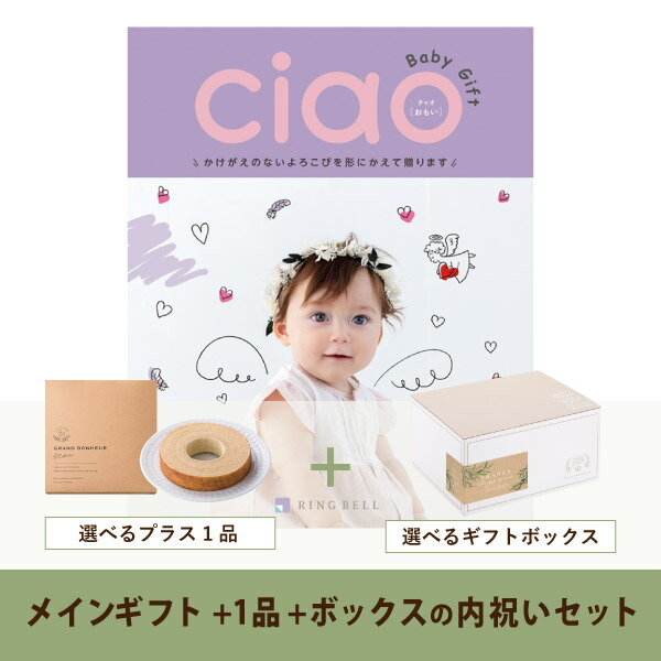 ギフトセット チャオ 5800円コース おもい 内祝い ギフトボックス カタログギフト 送料無料 内祝いギフトセット お祝い ギフトセット お返し 店舗良い F84 Sk