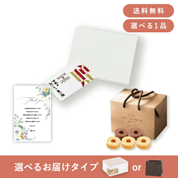 お返し・内祝いギフトセット(カタログギフト カード型カタログギフト Made In Japan with 日本のおいしい食べ物【8800円コース】C MJ14+蓬)(内祝い お返し お菓子 カタログギフト ギフトセット ギフトボックス 内祝いセット 結婚内祝い 出産内祝い お返し送料無料)|PIARY(ピアリー)店
