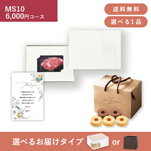 お返し・内祝いギフトセット(カタログギフト カード型 カタログギフト MEAT SELECTION【6000円コース】MS10)(内祝い お返し お菓子 カタログギフト ギフトセット ギフトボックス 内祝いセット 結婚内祝い 出産内祝い お返し送料無料)|PIARY(ピアリー)店