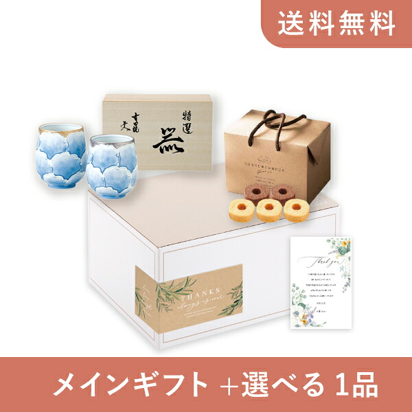 お返し・内祝いギフトセット(品物ギフト 有田焼 プラチナ牡丹 組湯呑)(内祝い お返し お菓子 湯? 15000円 ギフトセット ギフトボックス 内祝いセット 結婚祝い 出産内祝い お返し送料無料)|PIARY(ピアリー)店