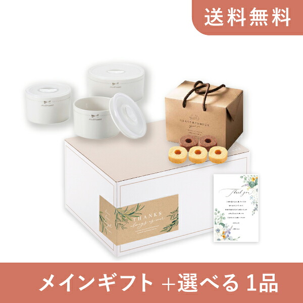 お返し・内祝いギフトセット（品物ギフト ジルスチュアート レンジパック3点セット） (内祝い お返し お菓子 レンジパック 5000円 ギフトセット ギフトボックス 内祝いセット 結婚祝い 出産内祝い お返し送料無料)