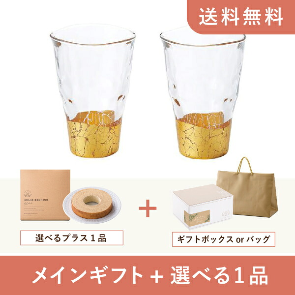 お返し・内祝いギフトセット（品物ギフト 箔一 貫入 一口グラスペアセット）(内祝い お返し お菓子 グラス 10000円 ギフトセット ギフトボックス 内祝いセット 結婚祝い 出産内祝い お返し送料無料)｜PIARY（ピアリー）店 8,970円